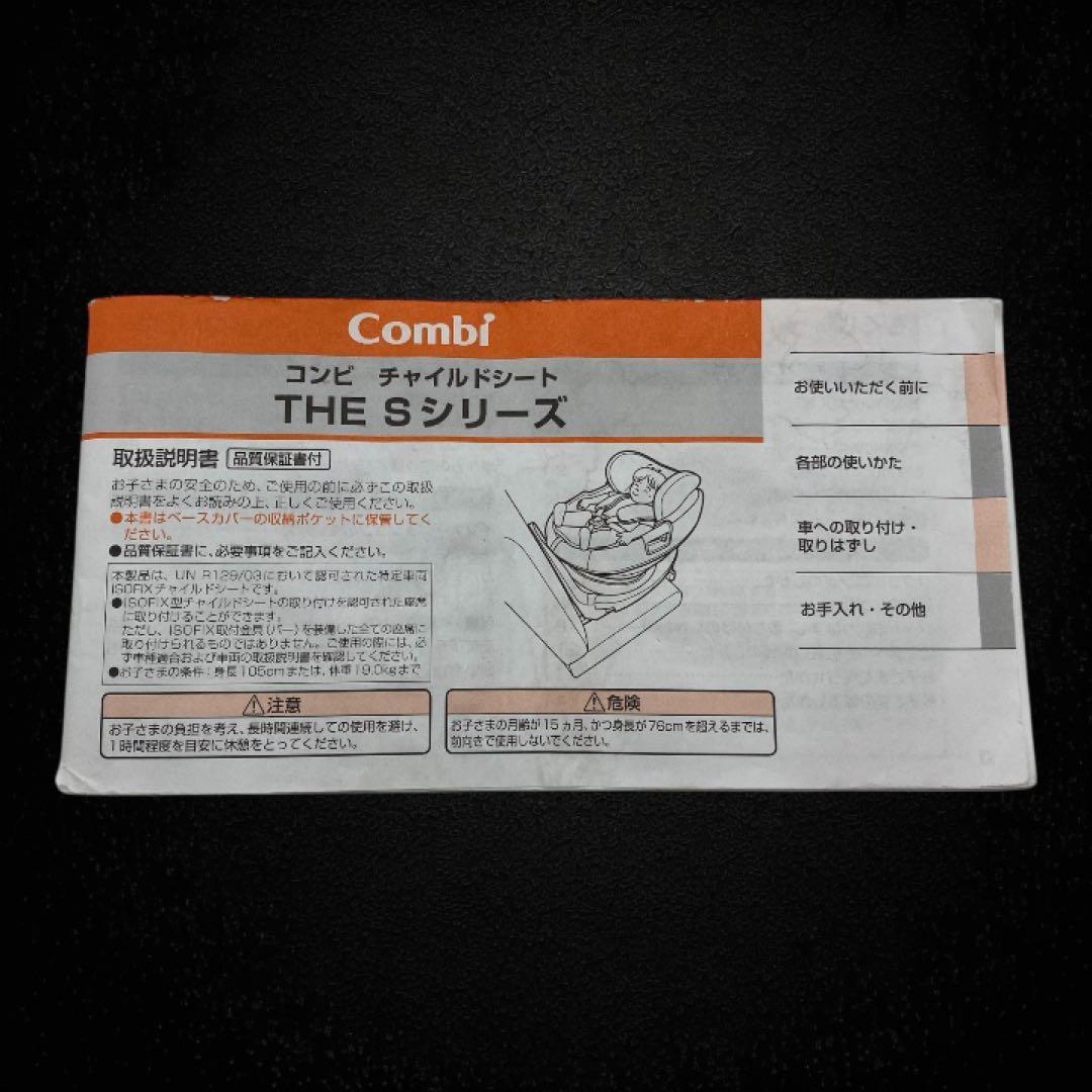 極美品✨Combi チャイルドシート THE S ネイビー クリーニング済み
