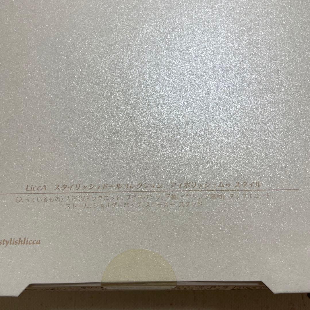 LiccaA スタイリッシュドールコレクション　アイボリッシュムゥ　スタイル