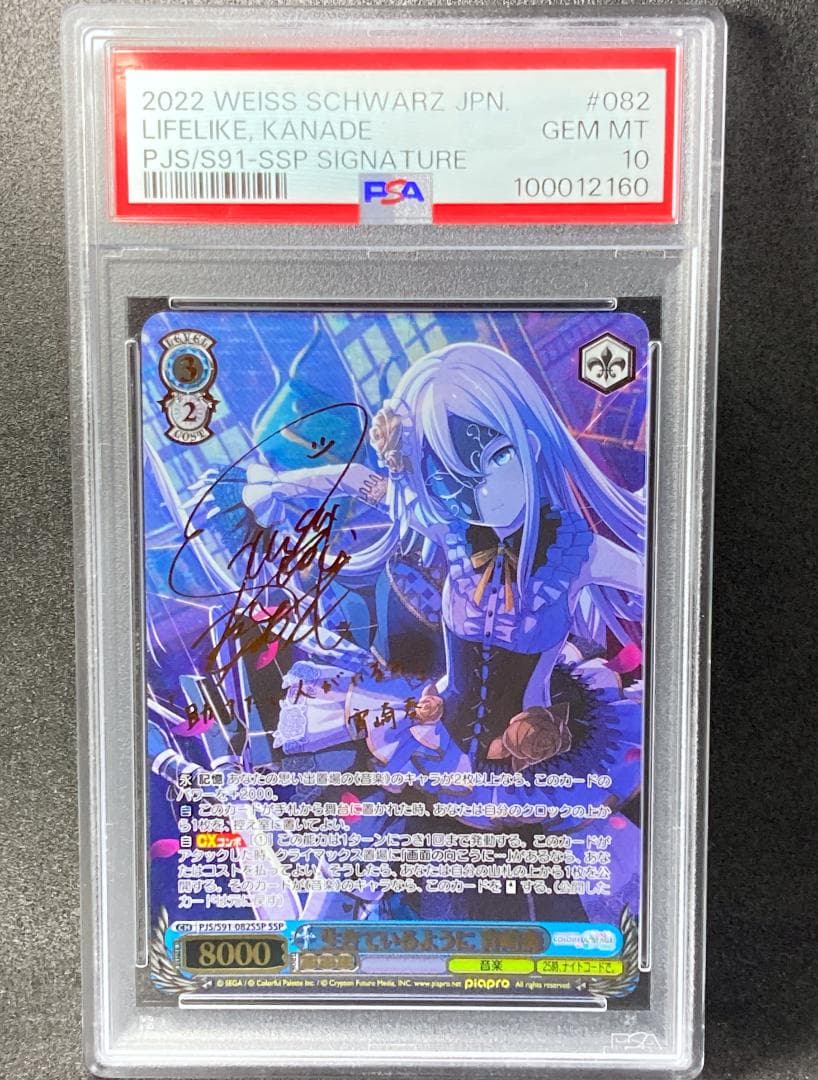 【PSA10】プロセカ　SSP　生きているように 宵崎奏