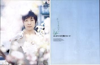 レミオロメン 藤巻亮太 雑誌 切り抜き 214P ◆貴重！2003年 デビュー～