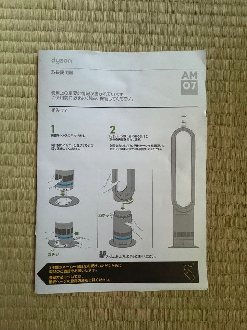 Dyson cool 羽根なし扇風機 ホワイト
