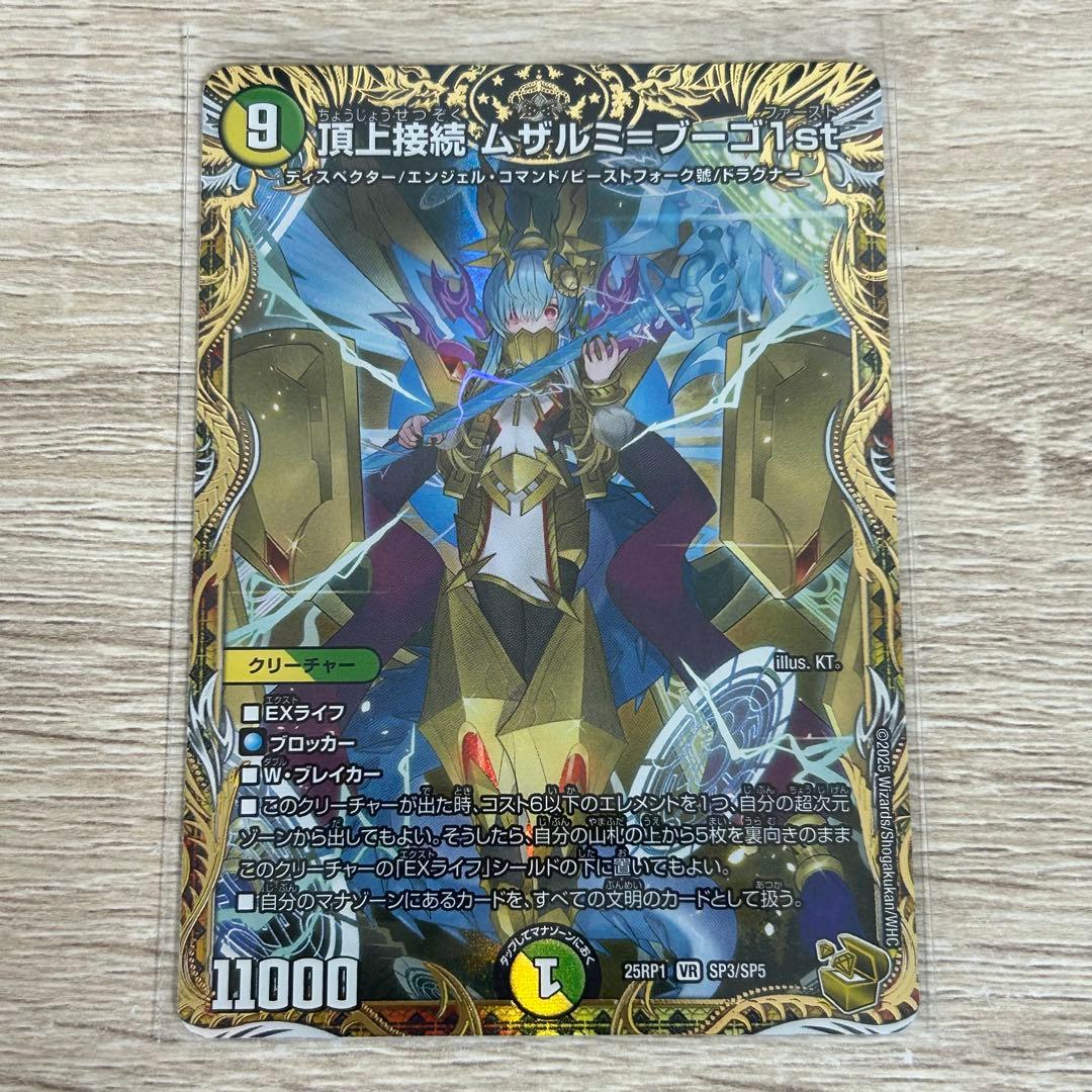 頂上接続 ムザルミブーゴ 1st 金 4枚