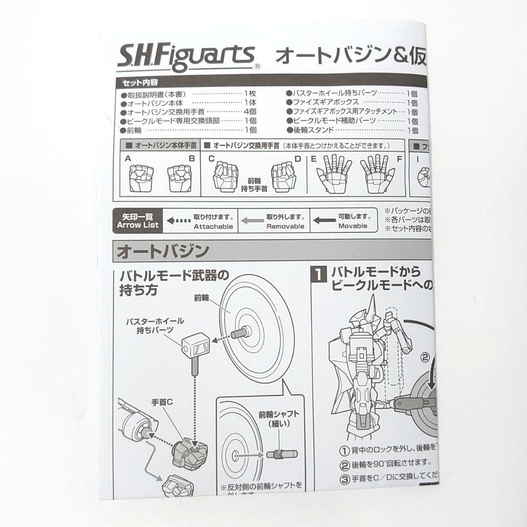 フィギュアーツ オートバジン＆仮面ライダーファイズ+アクリルロゴディスプレイ