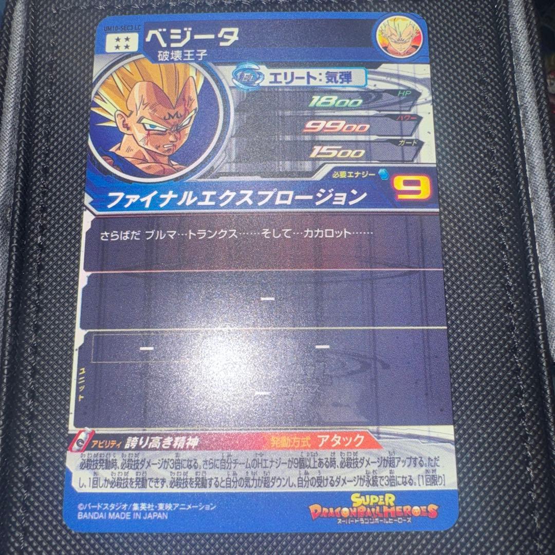 スーパードラゴンボールヒーローズ UM10-SEC3 ベジータ