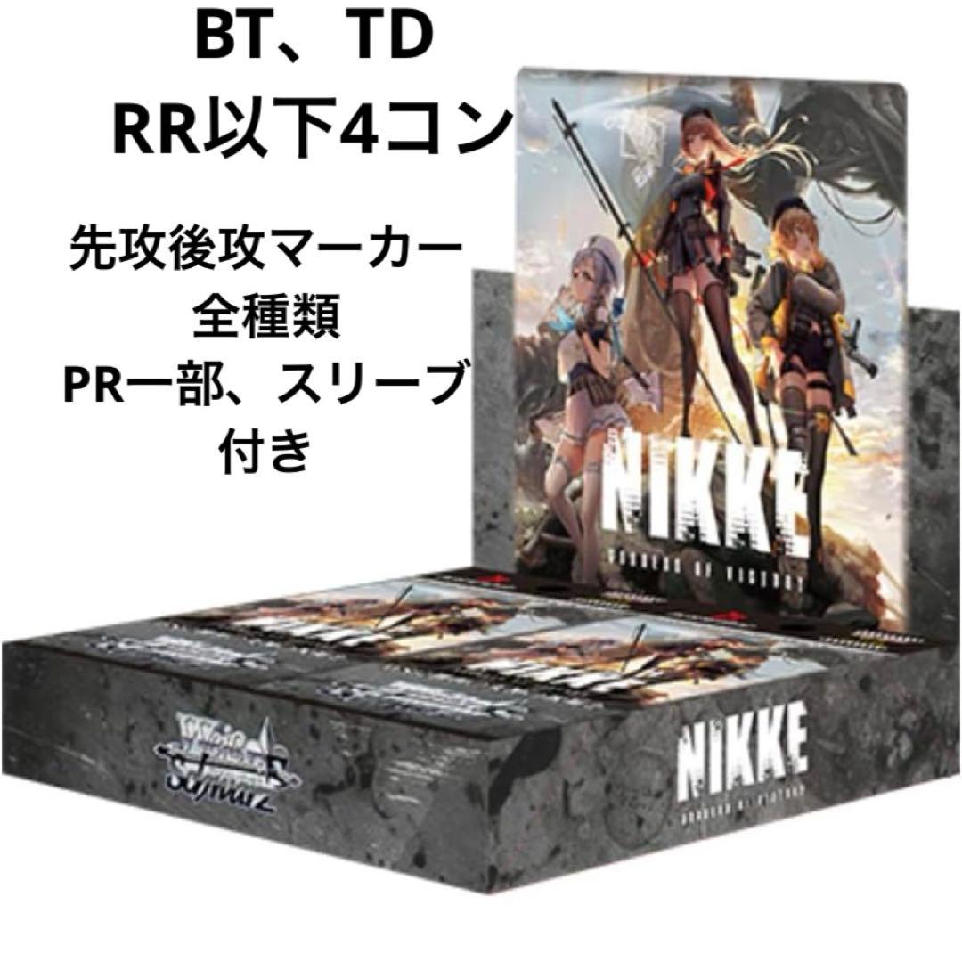 ヴァイス NIKKE ニケ RR以下 + TD 4コン、PR等付き