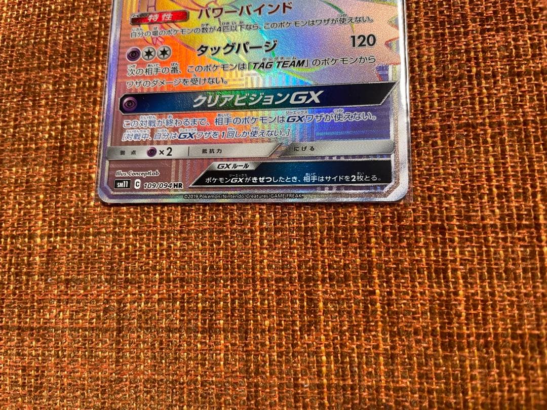 ポケカ ラティオス GX HR