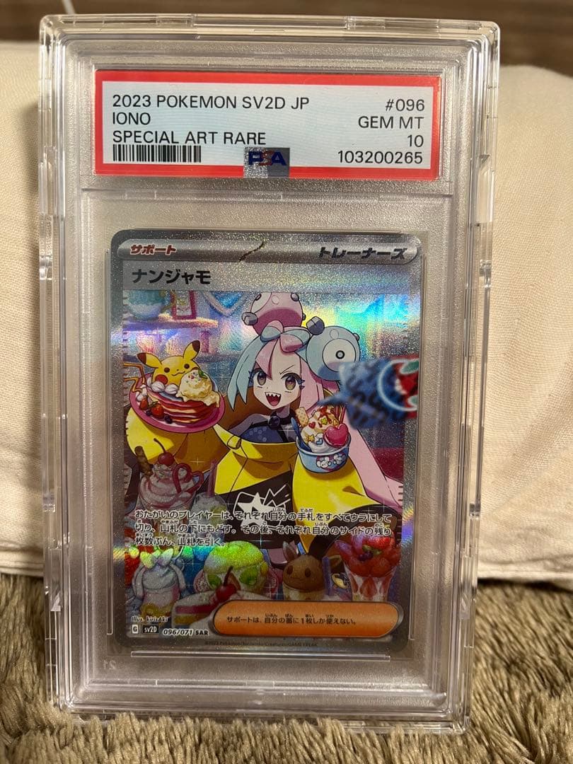 【PSA10】ナンジャモ SAR SV2D クレイバースト 096/071