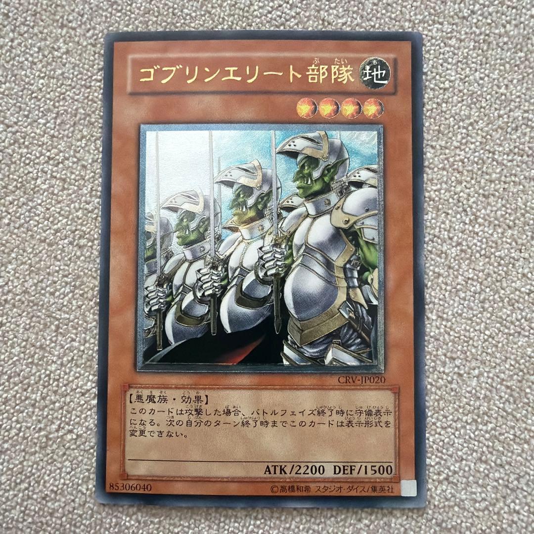 ゴブリンエリート部隊