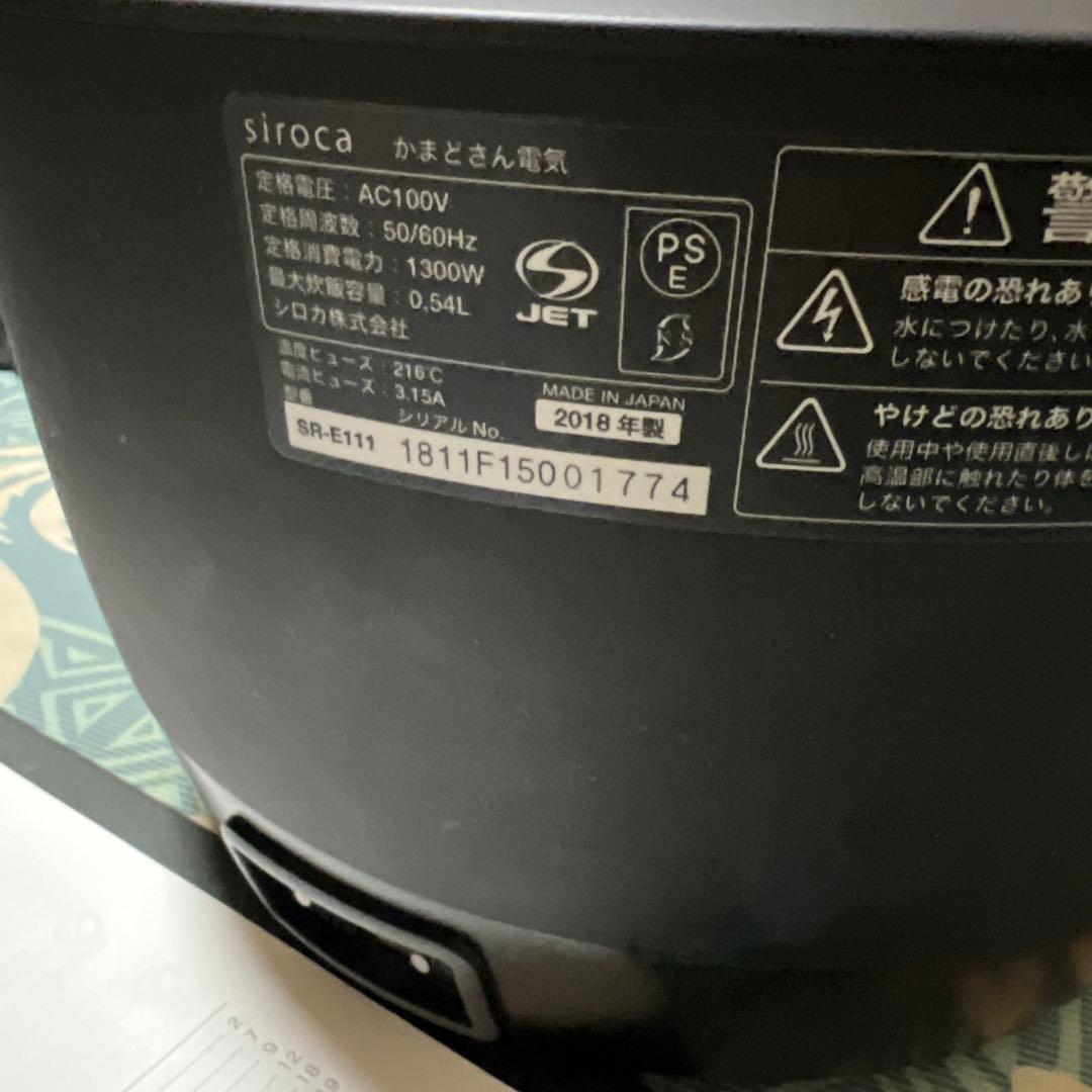 かまどさん　電気　2018年