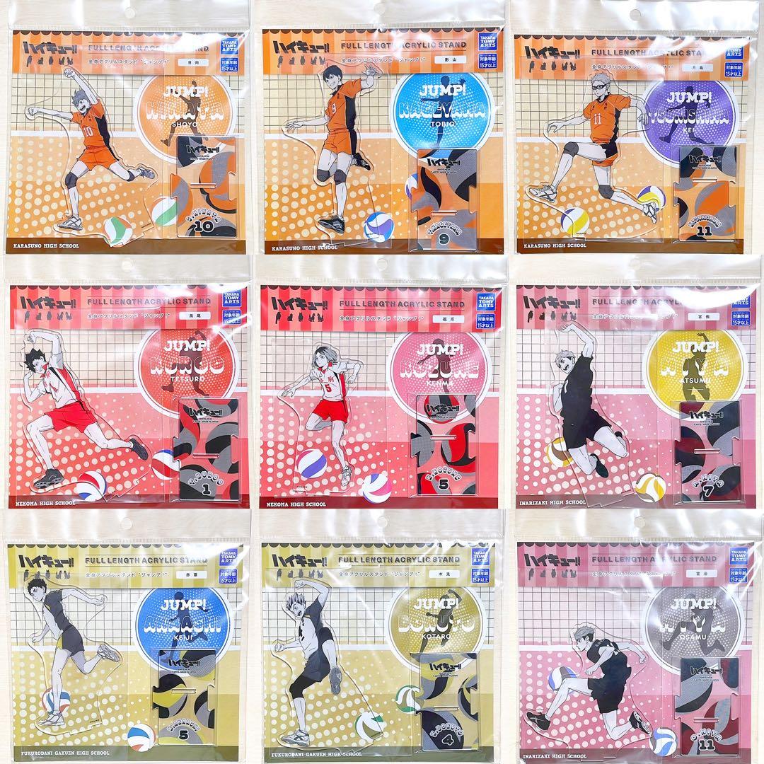 【完売・希少品】ハイキュー　アクリルスタンド ジャンプ！　9点セット
