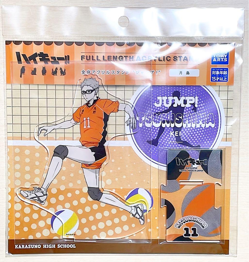 【完売・希少品】ハイキュー　アクリルスタンド ジャンプ！　9点セット