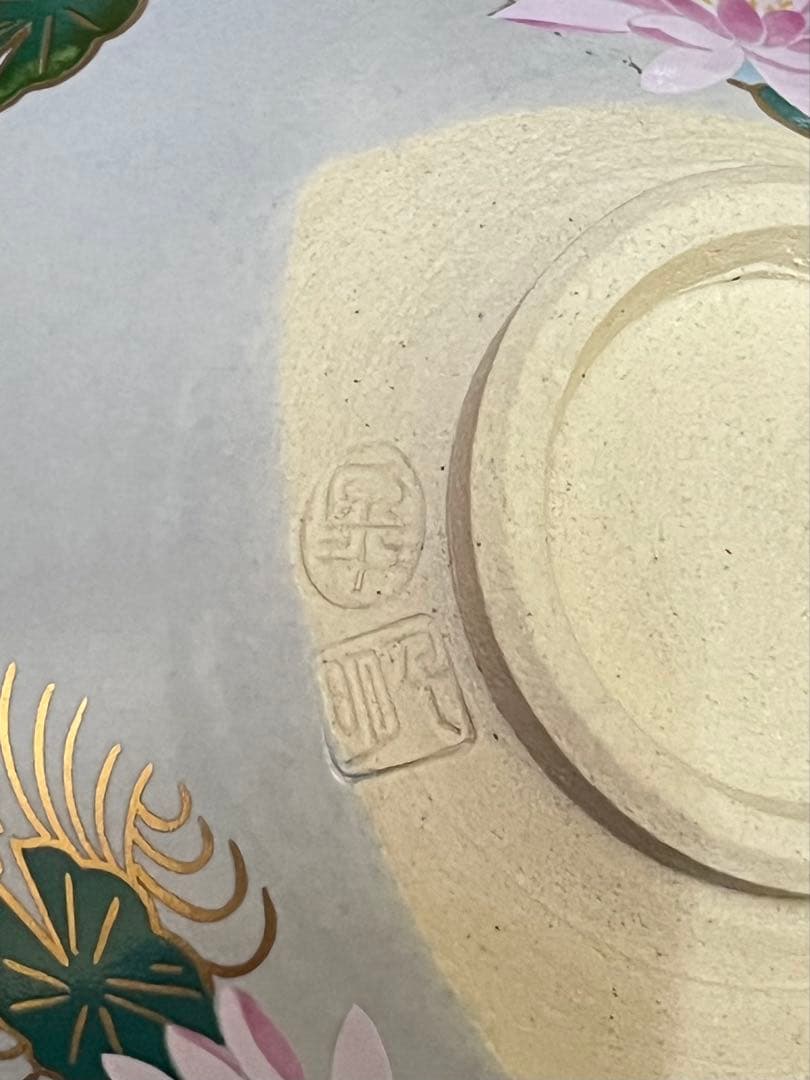 E675 源平 茶碗 御所の花 茶道具 抹茶茶碗 茶器