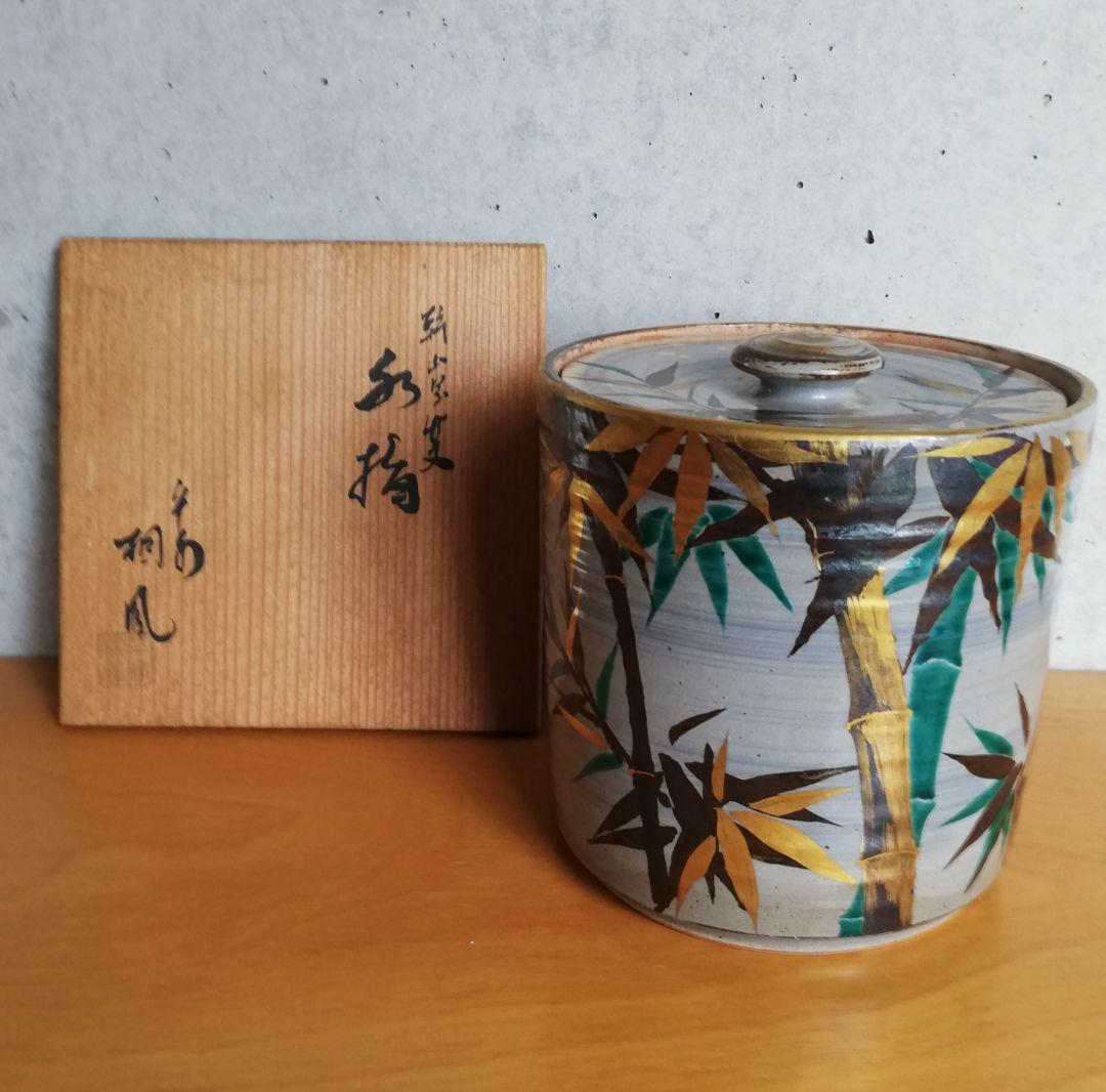 茶道具 水指 乾山写竹文 平安桐凰 NO295
