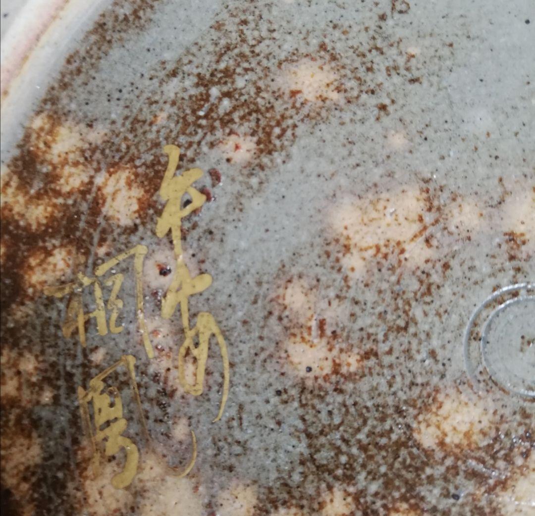 茶道具 水指 乾山写竹文 平安桐凰 NO295