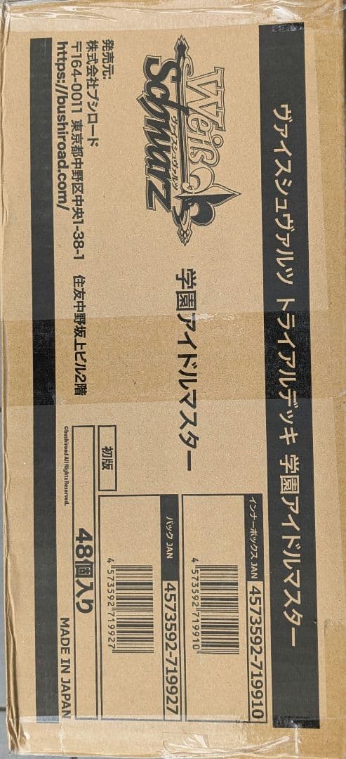 ヴァイスシュヴァルツ学園アイドルマスタートライアルデッキ カートン