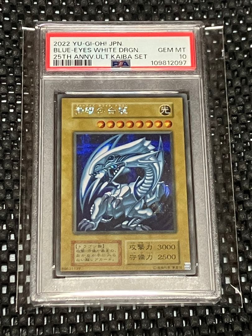 PSA10 3連番 青眼の白龍 シークレット 海馬セット 遊戯王 ③