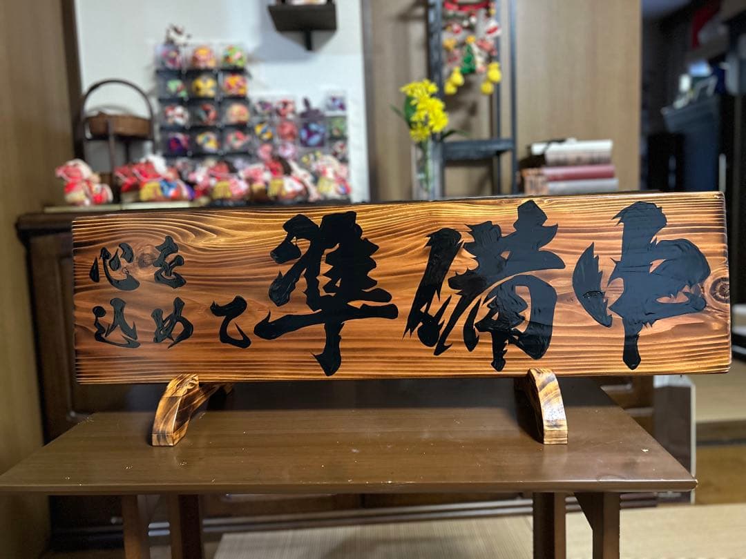 手作り木製看板　送料無料　和風筆文字　天然木　営業中　蕎麦拉麺居酒屋贈答品開店祝