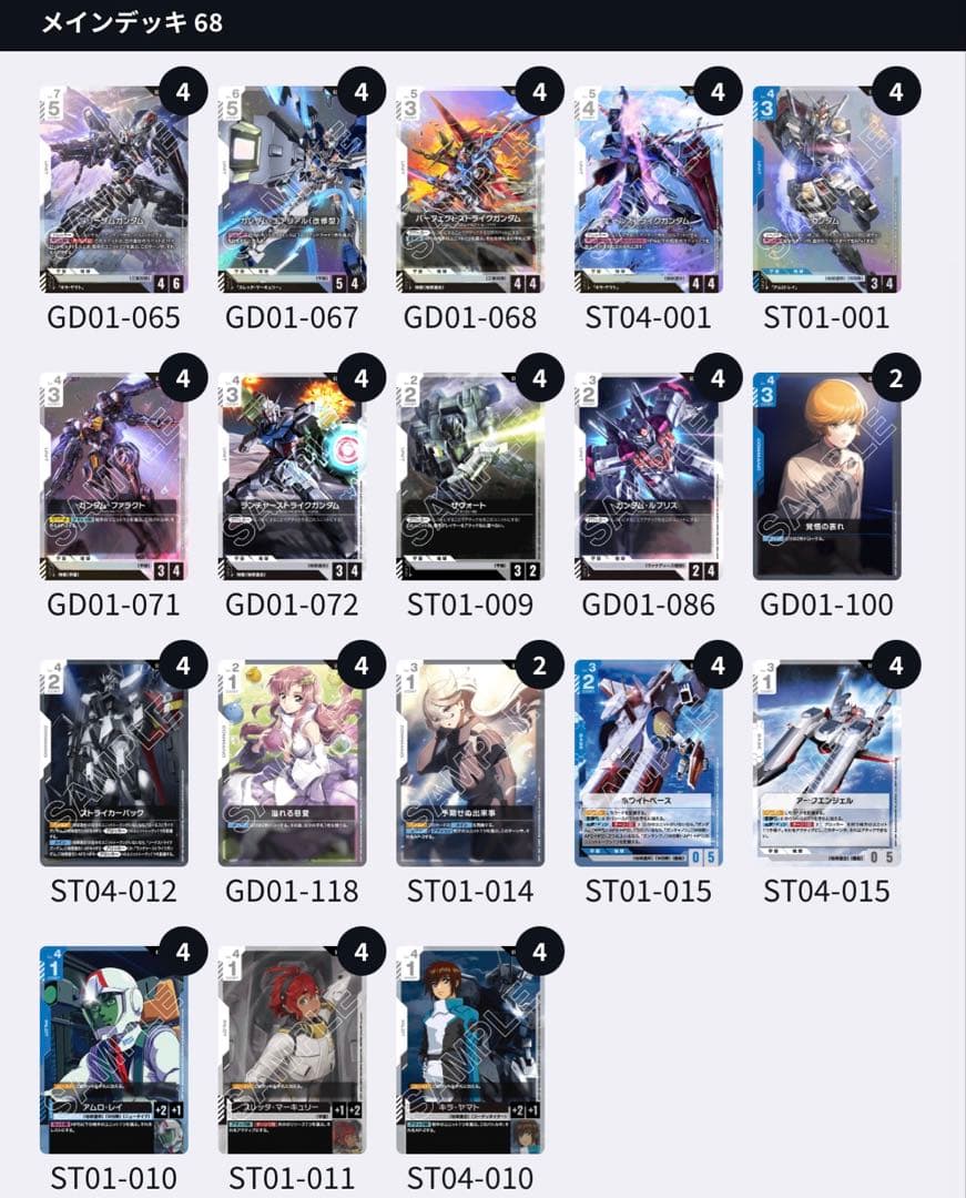 妥協なし！　青白ガンダム　デッキ販売　おまけ付き