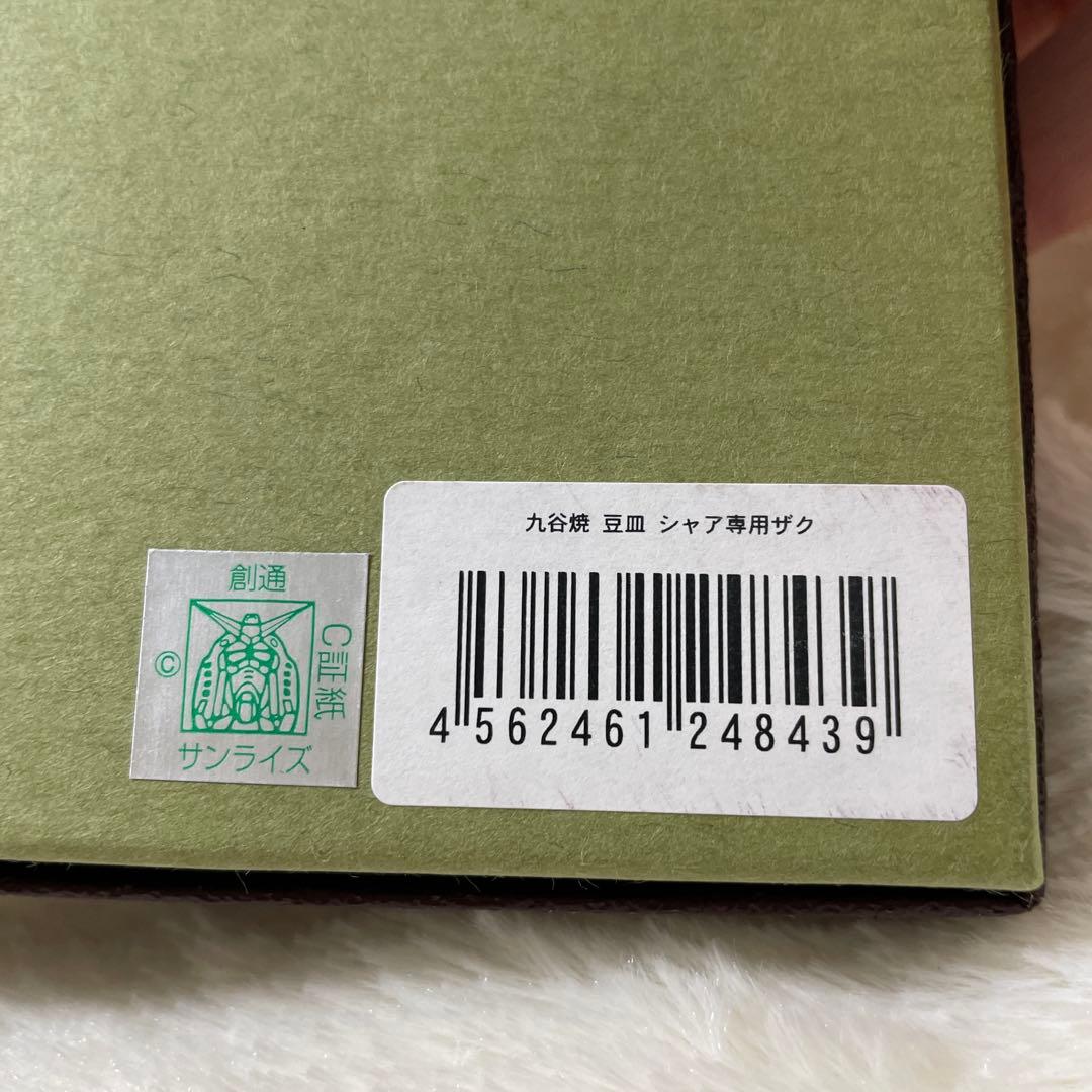 【新品✴︎未使用品】九谷焼　ガンダム とシャア専用ザクセット