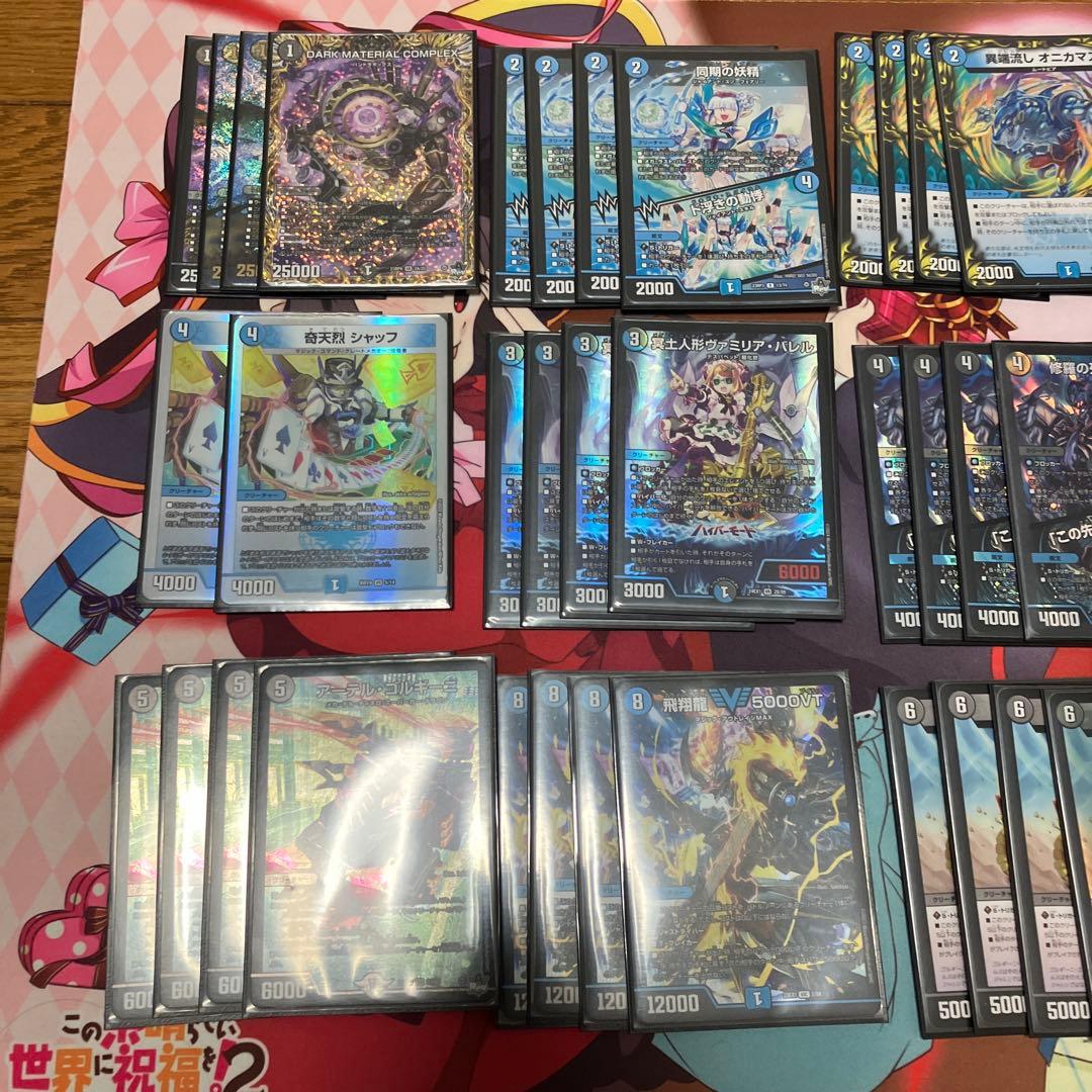 デュエルマスターズ 青黒コンプレックス