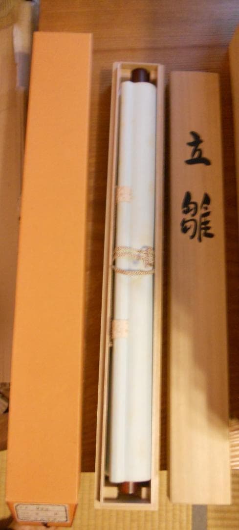 掛け軸 野田春峰 立雛 絹本 希少 軸装 茶道具 掛軸 美品 です。