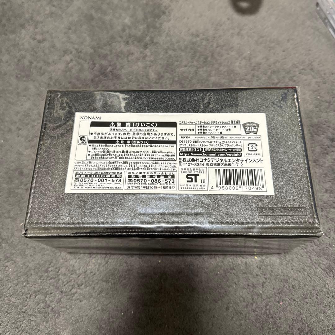 遊戯王　ストレージボックス　サテライト限定