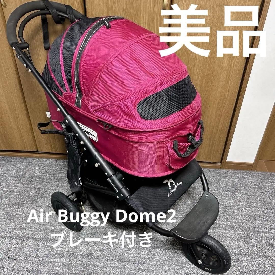 【美品】エアバギー ドーム2 Air Buggy Dome2 M