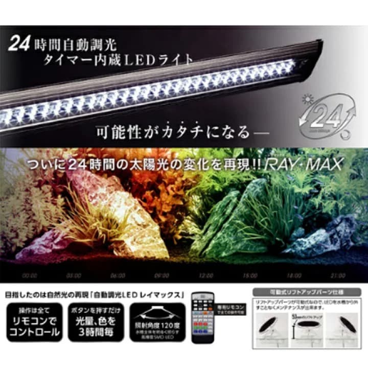 新品 120cm水槽ライト RAY-MAX1200 LEDライト