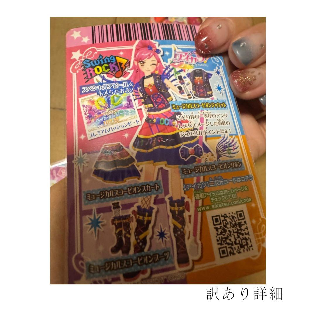 アイカツ プレミアムカード 訳ありカード