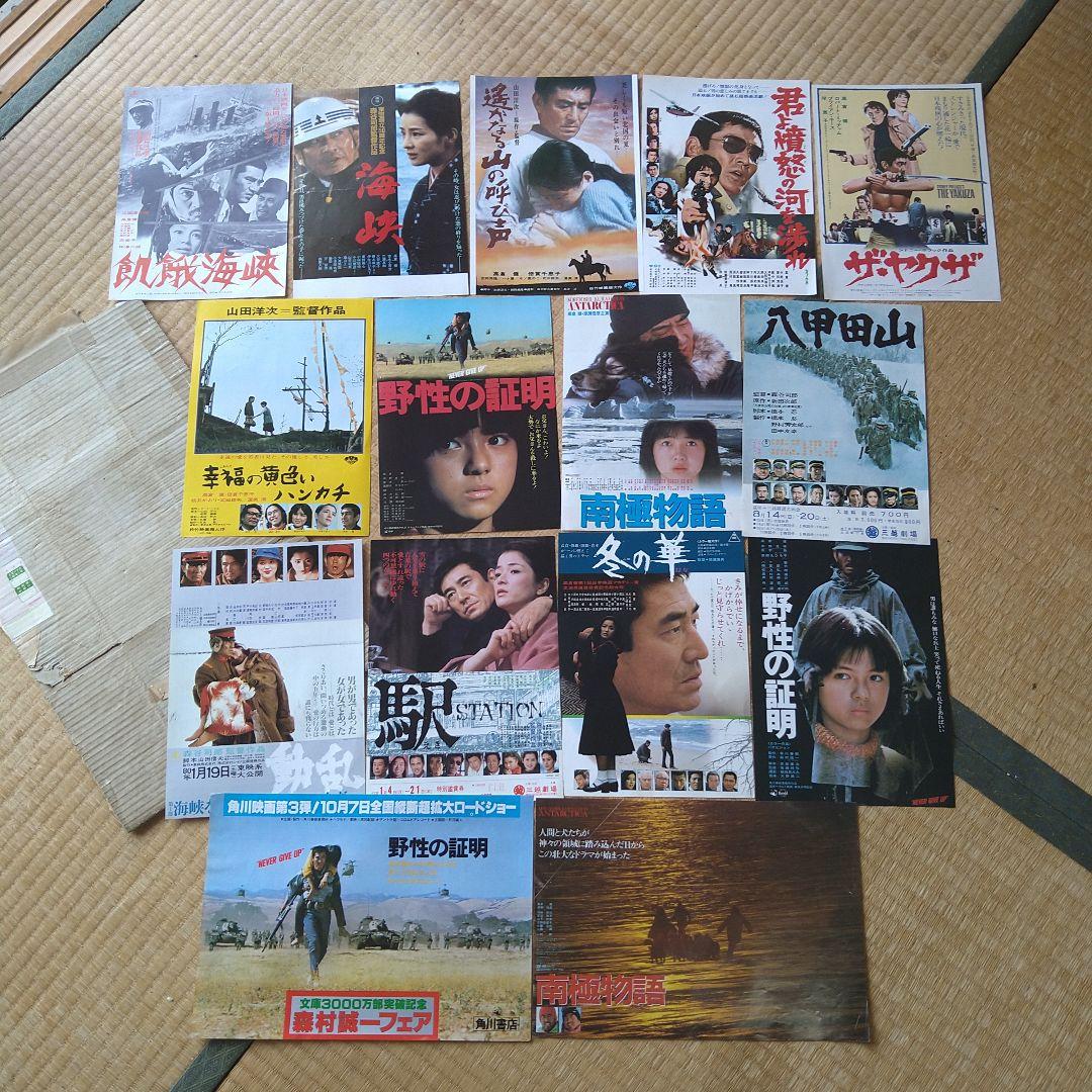 高倉健 主演・出演 映画 チラシ フライヤー 15枚セット