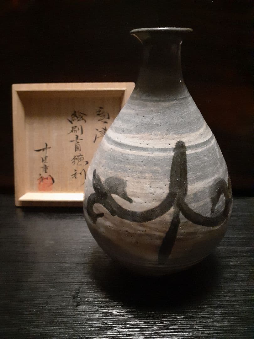 中里重利　絵刷毛目徳利　手書き鶏龍山　中里太郎右衛門 木箱付き