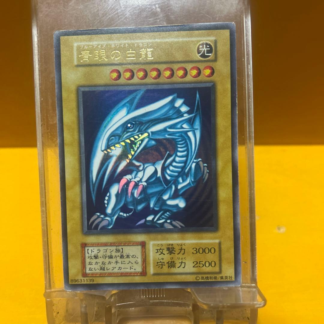 青眼の白龍 初期2枚 2期1枚