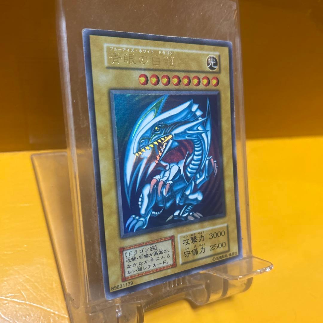 青眼の白龍 初期2枚 2期1枚