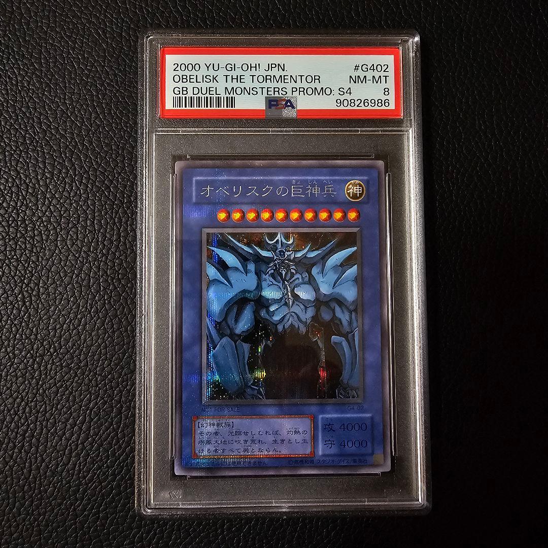 PSA8 三幻神 シークレット オベリスク オシリス ラー 初期 まとめ売り