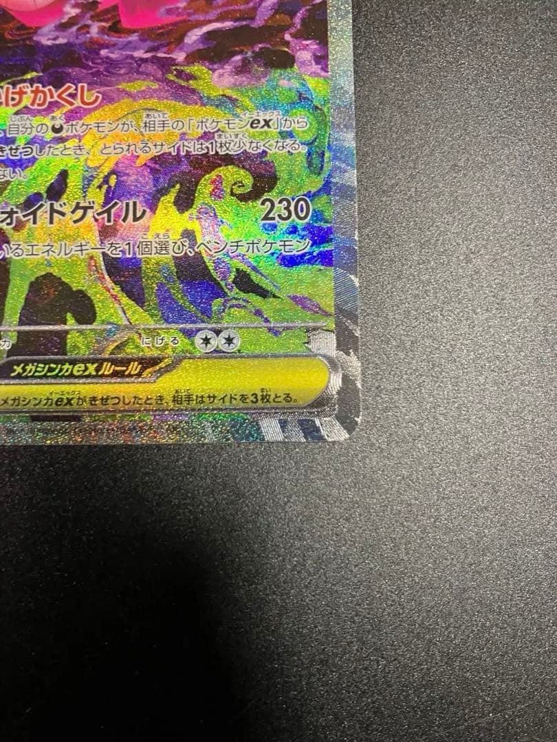 メガゲンガー　SAR メガドリーム