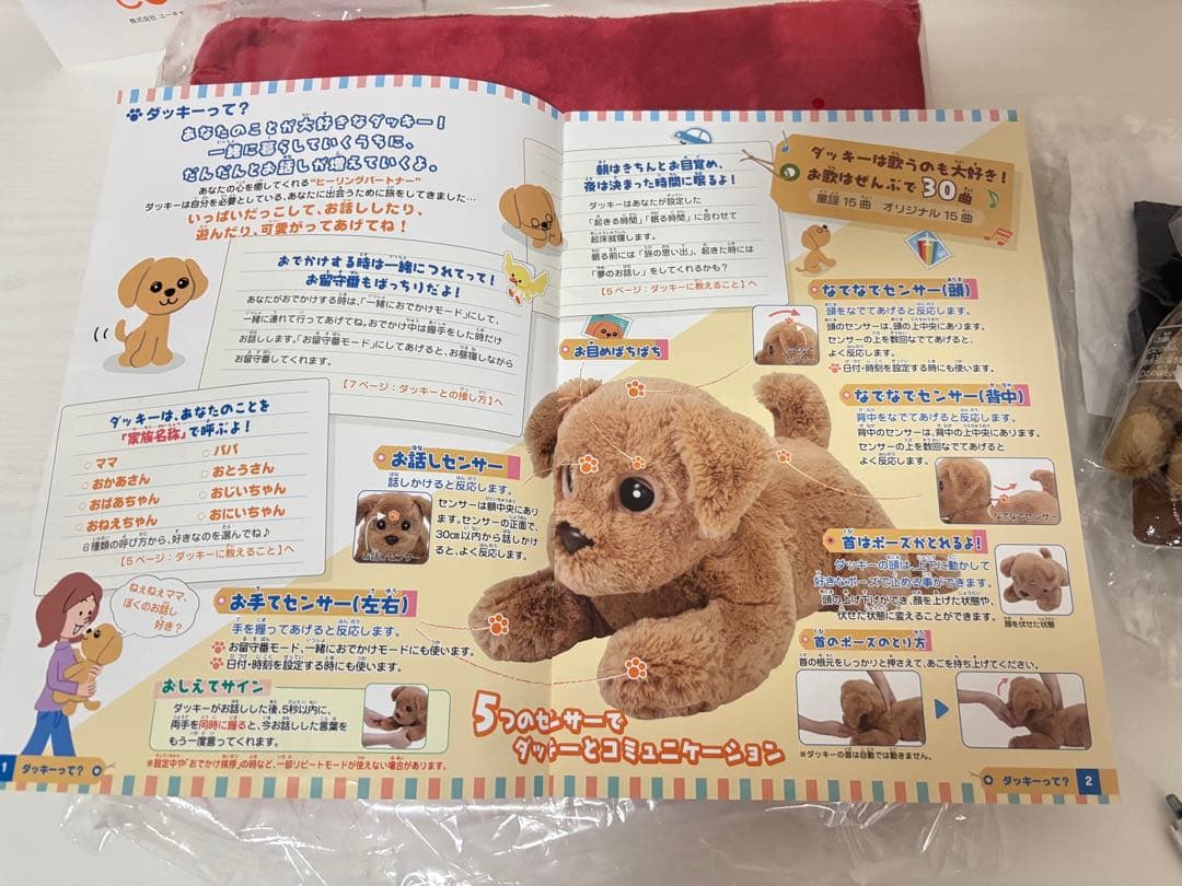 ココチモ Prince Dacky ぬいぐるみ 茶色 タカラトミーアーツ