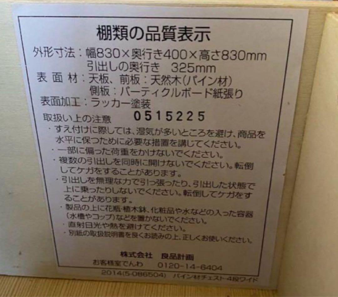 無印良品　木製チェスト　パイン材　おばみ〜♪様用