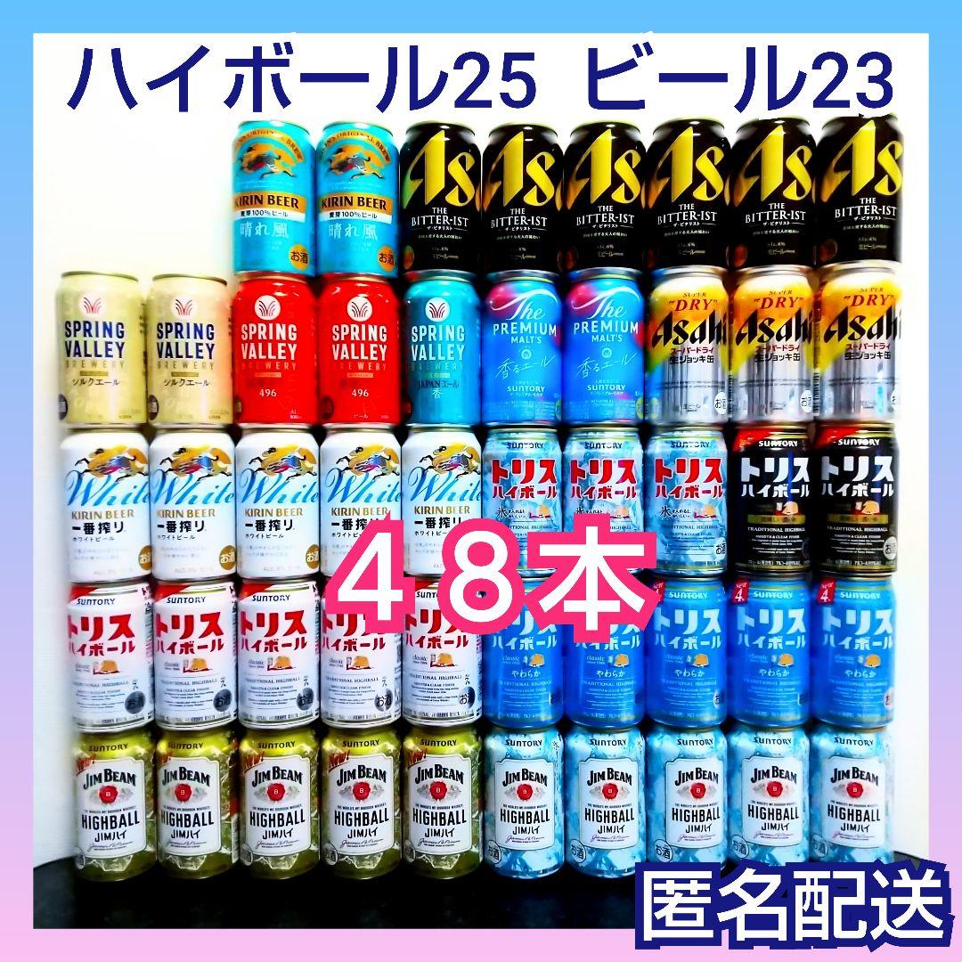 ビール　ハイボール　トリス　アサヒ　キリン　サントリー　ビタリスト　一番搾り　生