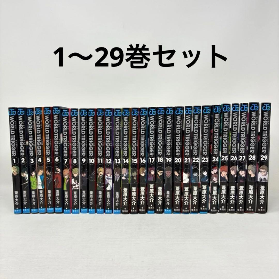 WORLD TRIGGER　1〜29巻セット　葦原大介　ワールドトリガー　全巻