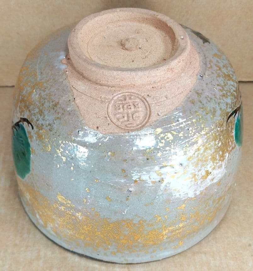 永楽善五郎 十六代 即全 老松絵茶碗≪裏千家十五代 鵬雲斎玄室 書付≫共箱 美品