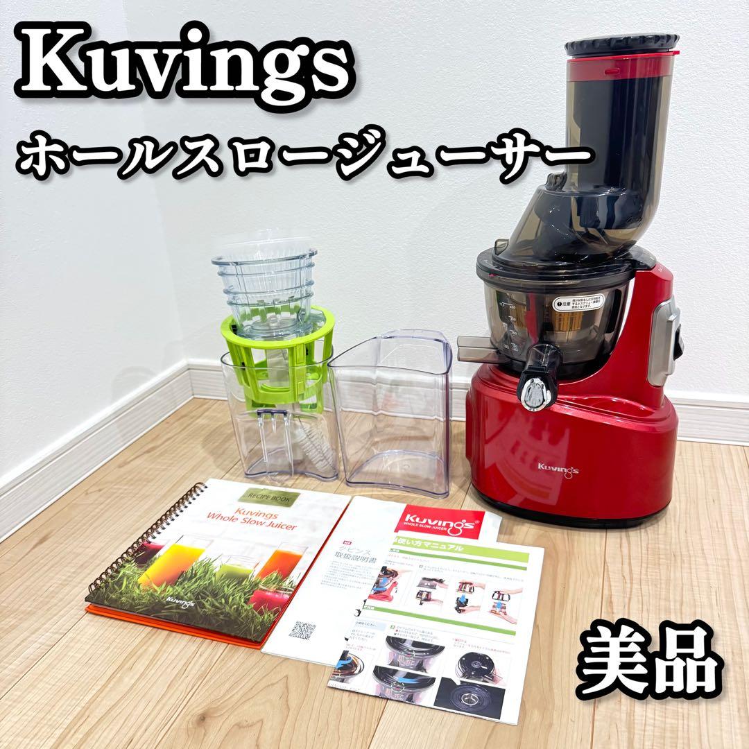 【美品】　Kuvings クビンス　ホールスロージューサー　JSG-30