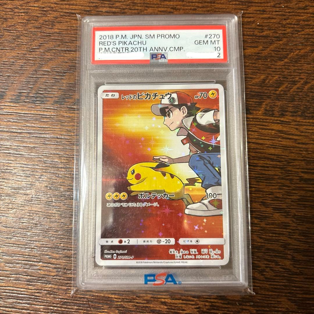 ポケモンカード レッドのピカチュウPSA10