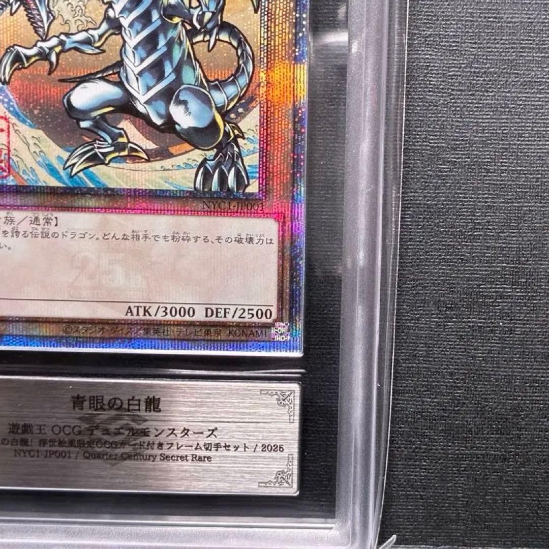 ARS10 青眼の白龍 浮世絵 鑑定書付 Blue-Eyes ブルーアイズ