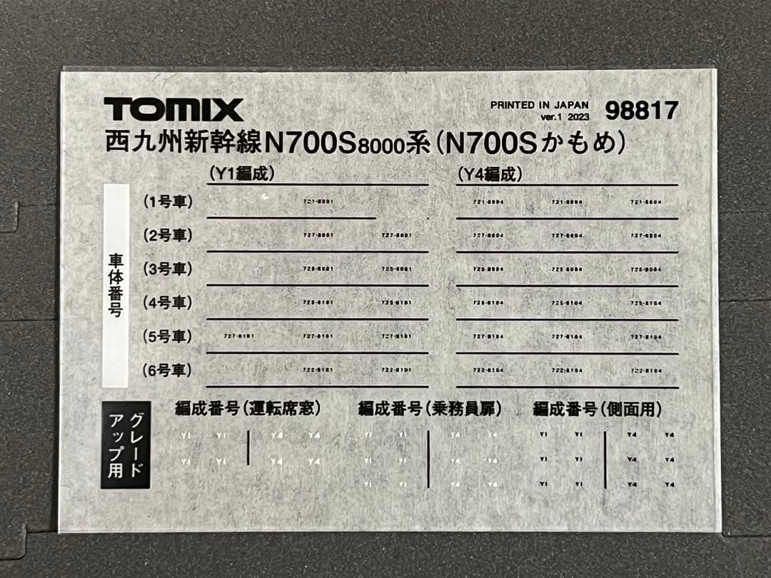 98817 西九州新幹線N700S8000系(N700Sかもめ)セット ①