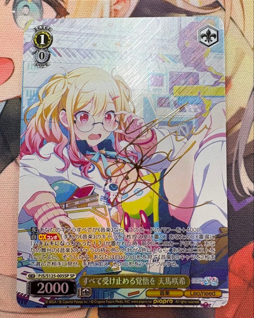 ヴァイスシュヴァルツ すべてを受け止める覚悟を 天馬咲希 sp 2枚