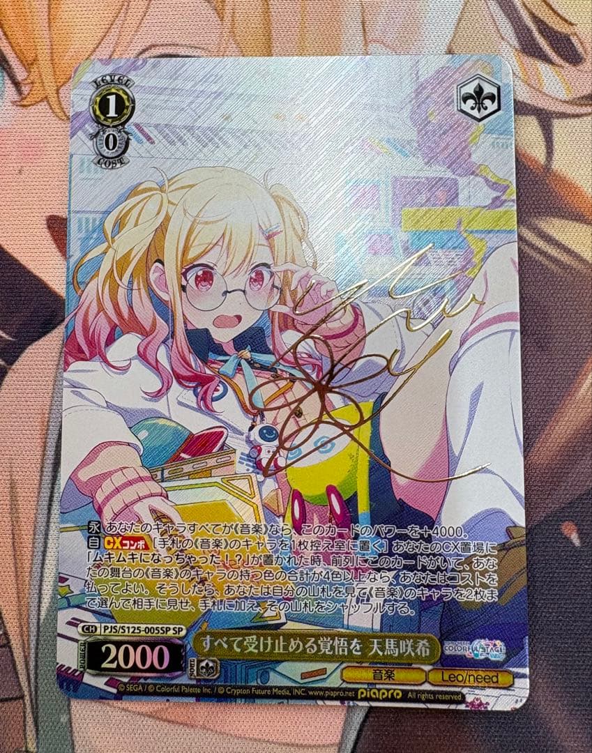 ヴァイスシュヴァルツ すべてを受け止める覚悟を 天馬咲希 sp 2枚