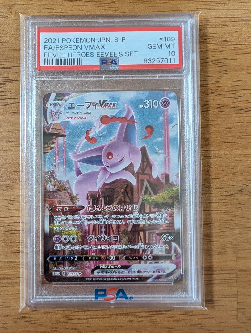 【PAS10】ポケモンカード　エーフィVMAX