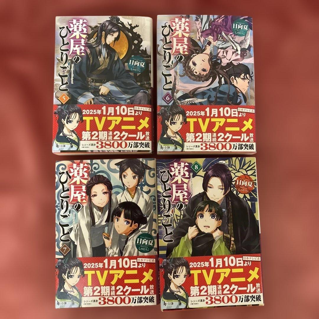 【全巻セット】薬屋のひとりごと(小説)1-16巻セット ヒーロー文庫