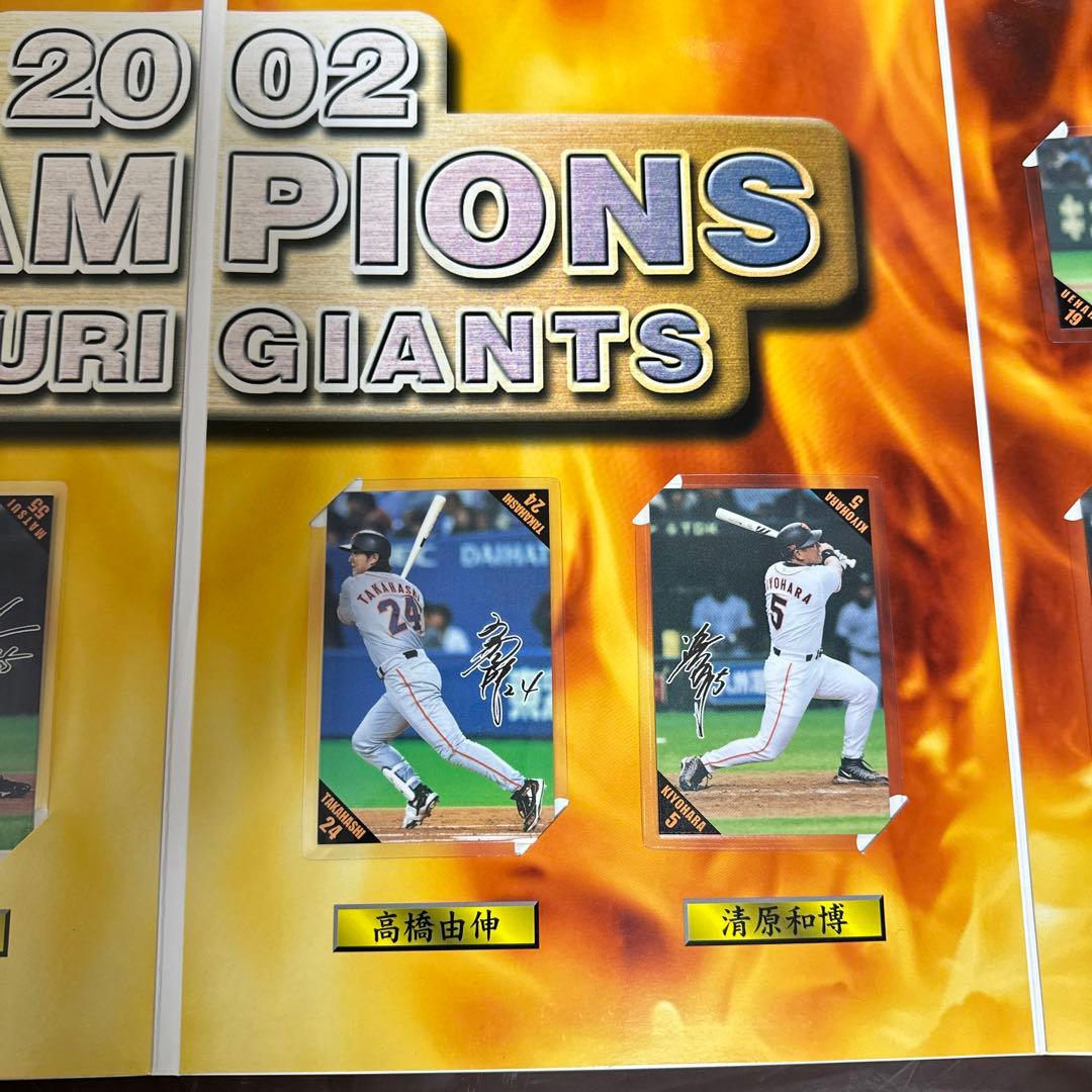 2002年巨人軍優勝記念
