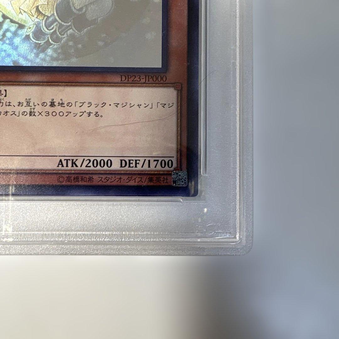 遊戯王 ブラックマジシャンガール PSA9 ホロ